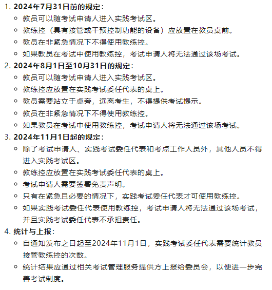 实践考试中的教练控使用1