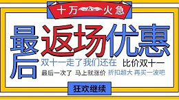 双十一返场 | “无人机学习”刚需优惠，限时发布，涨价在即！！！