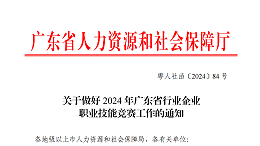 能飞航空即将主办《2024年广东省无人机驾驶员职业技能竞赛》！