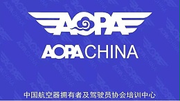 【干货】UTC、ASFC、AOPA无人机驾驶证的区别！