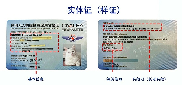 ALPA微轻型无人机合格证-实体证件