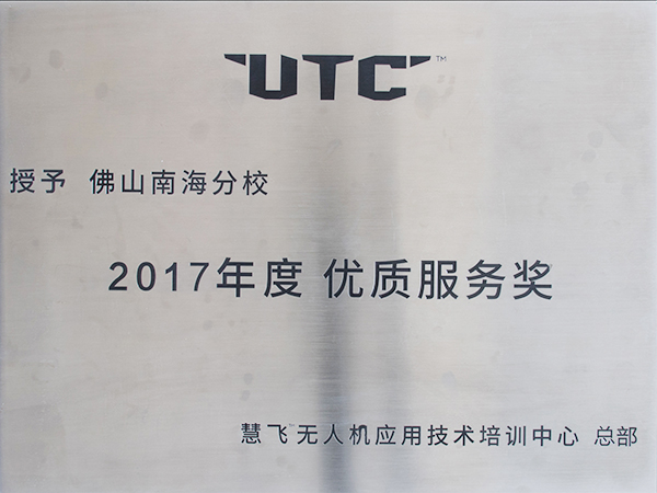 UTC年度优质服务奖